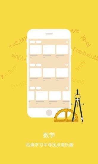 小学奥数app 小学奥数app