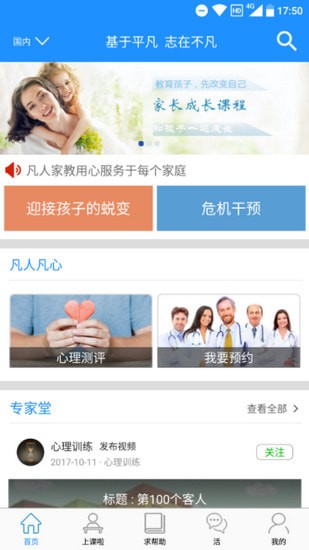 凡人家教app 凡人家教app