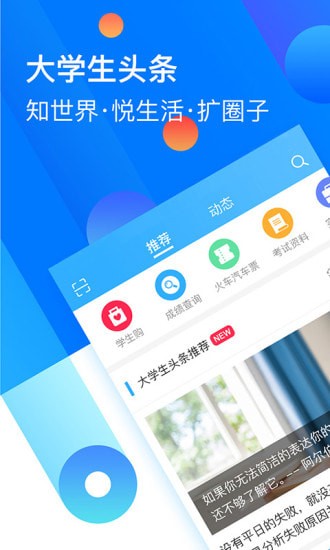 大学生头条app 大学生头条app