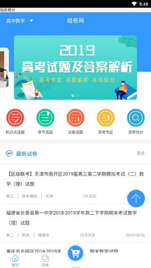 组卷网app 组卷网app