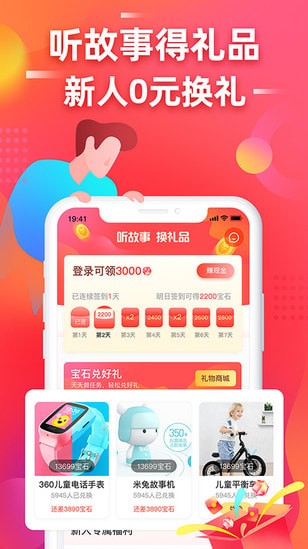 故事宝盒app 故事宝盒app