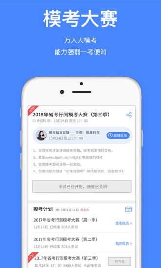 步知公考 步知公考