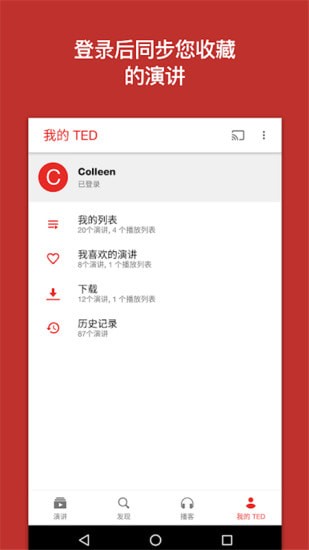 TED演讲安卓最新版 TED演讲安卓最新版