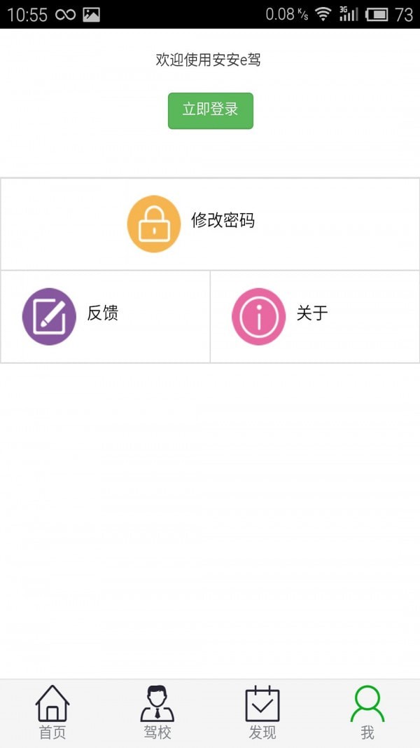 安安e驾 安安e驾