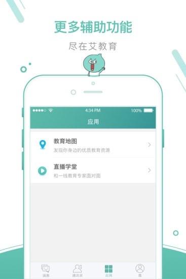 艾教育app 艾教育app