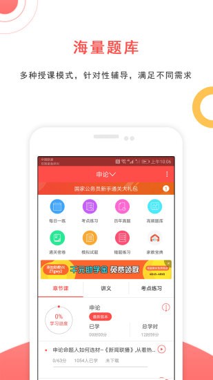 公务员上岸正式版 公务员上岸正式版