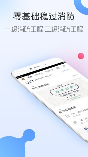 对啊消防工程师随身学app 对啊消防工程师随身学app