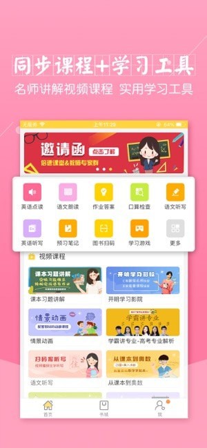 倍速课堂app人教版 倍速课堂app人教版