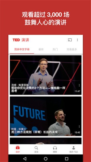 TED演讲安卓最新版 TED演讲安卓最新版