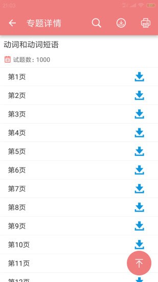 中考英语通中考版 中考英语通中考版