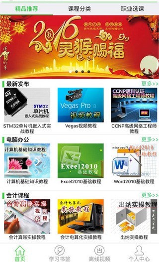 大学生自学网app 大学生自学网app