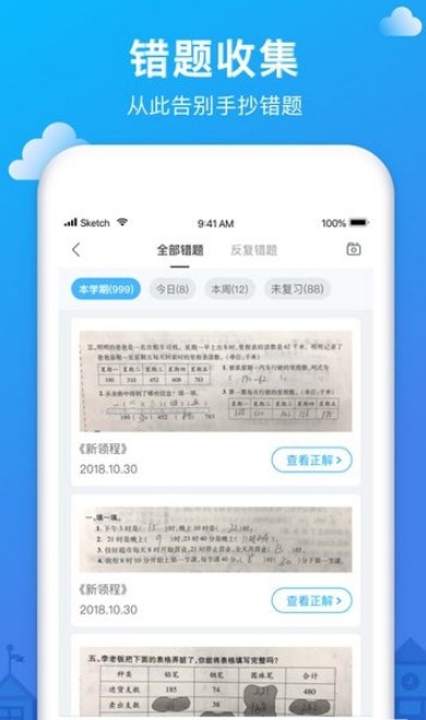 爱作业检查作业app 爱作业检查作业app