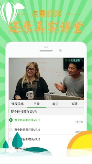 葱课安卓客户端 葱课安卓客户端