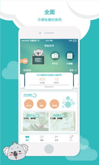 考啦学伴查分软件 考啦学伴查分软件