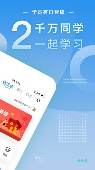 注册会计师随身学注会cpa手机版 注册会计师随身学注会cpa手机版