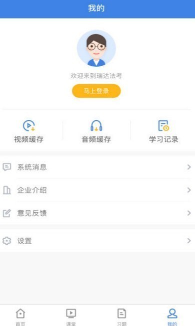 瑞达法考免费课堂 瑞达法考免费课堂