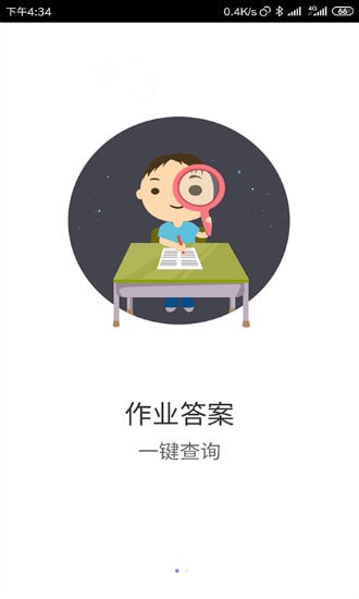 作业搜app 作业搜app