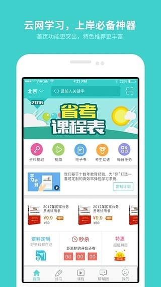 云网学习app手机版 云网学习app手机版