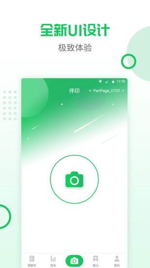 伴印学生机构版 伴印学生机构版