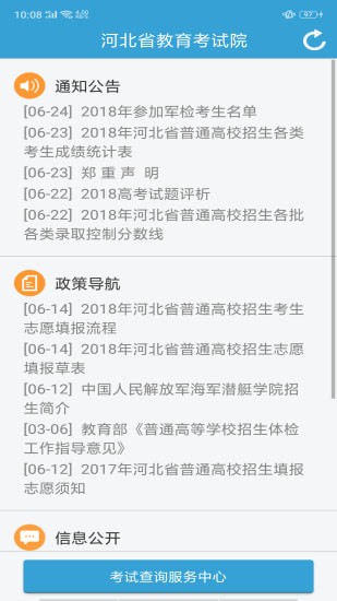 掌上考试院手机版 掌上考试院手机版