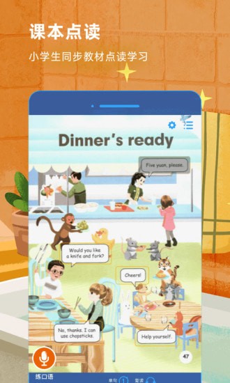 英语趣点读手机版 英语趣点读手机版