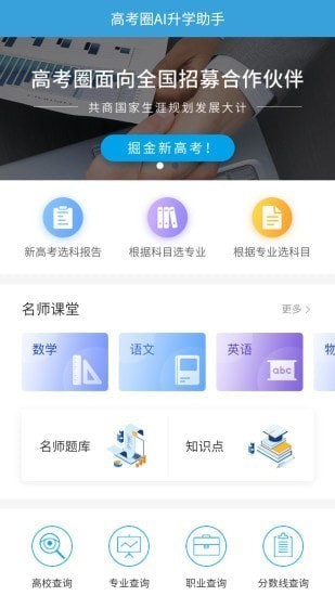 高考圈app 高考圈app