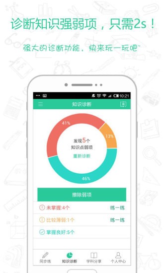 真题馍馍安卓客户端 真题馍馍安卓客户端