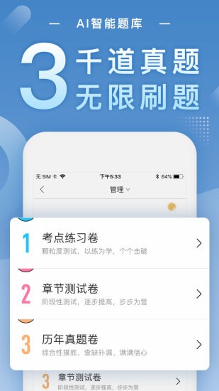 建造师随身学app 建造师随身学app