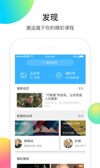 教师圈教师版 教师圈教师版