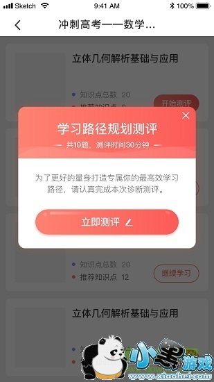 阿凡题名师ai课手机版 阿凡题名师ai课安卓版
