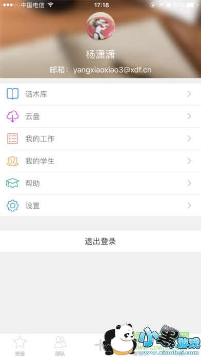 掌上优能教师端iphone 掌上优能教师端iphone