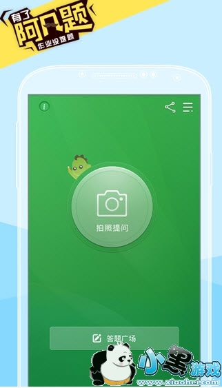 阿凡提作业神器