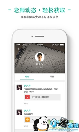 新东方我学掌上泡泡ios版 新东方掌上泡泡苹果版