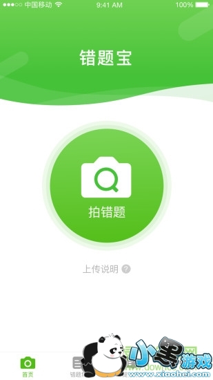 错题宝 错题宝app