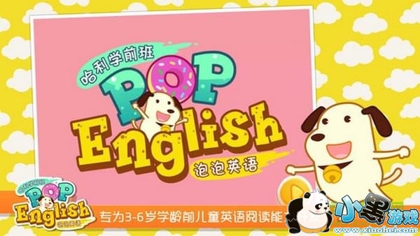 泡泡英语app 新东方泡泡少儿英语