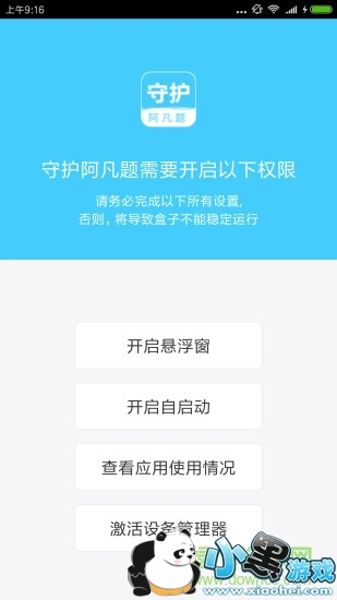 守护阿凡题软件 守护阿凡题手机版