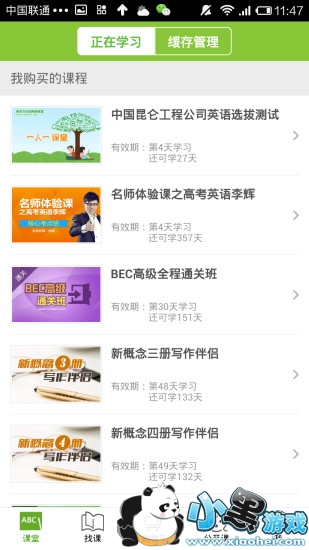 新东方公开课 新东方公开课app下载