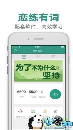 恋恋有词软件 恋恋有词