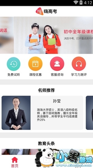 嗨课堂高考app 嗨课堂高考