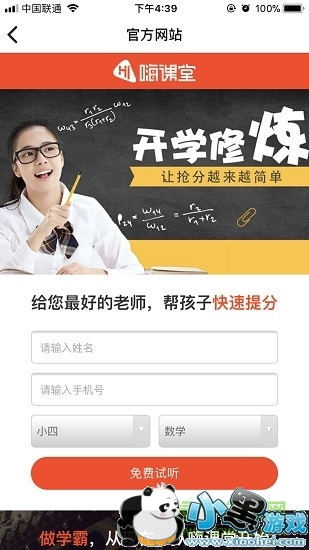 嗨课堂学生端 交大嗨课堂app