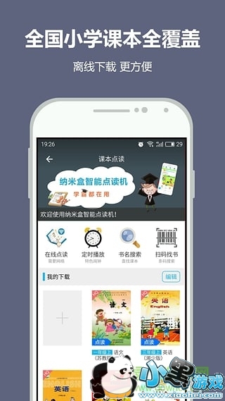 纳米盒小学语文一年级上册安卓版 纳米盒小学语文一年级上册