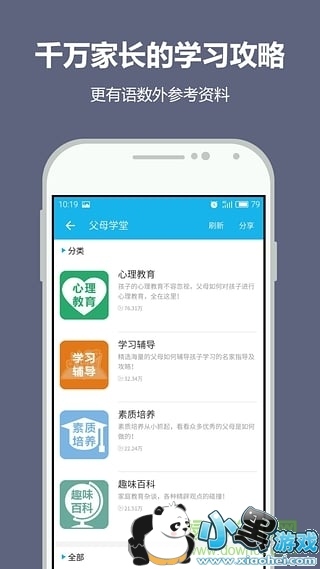 纳米盒小学语文一年级下册 纳米盒小学语文一年级