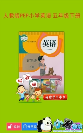 Сѧ���꼶Ӣ��α��ͻ���