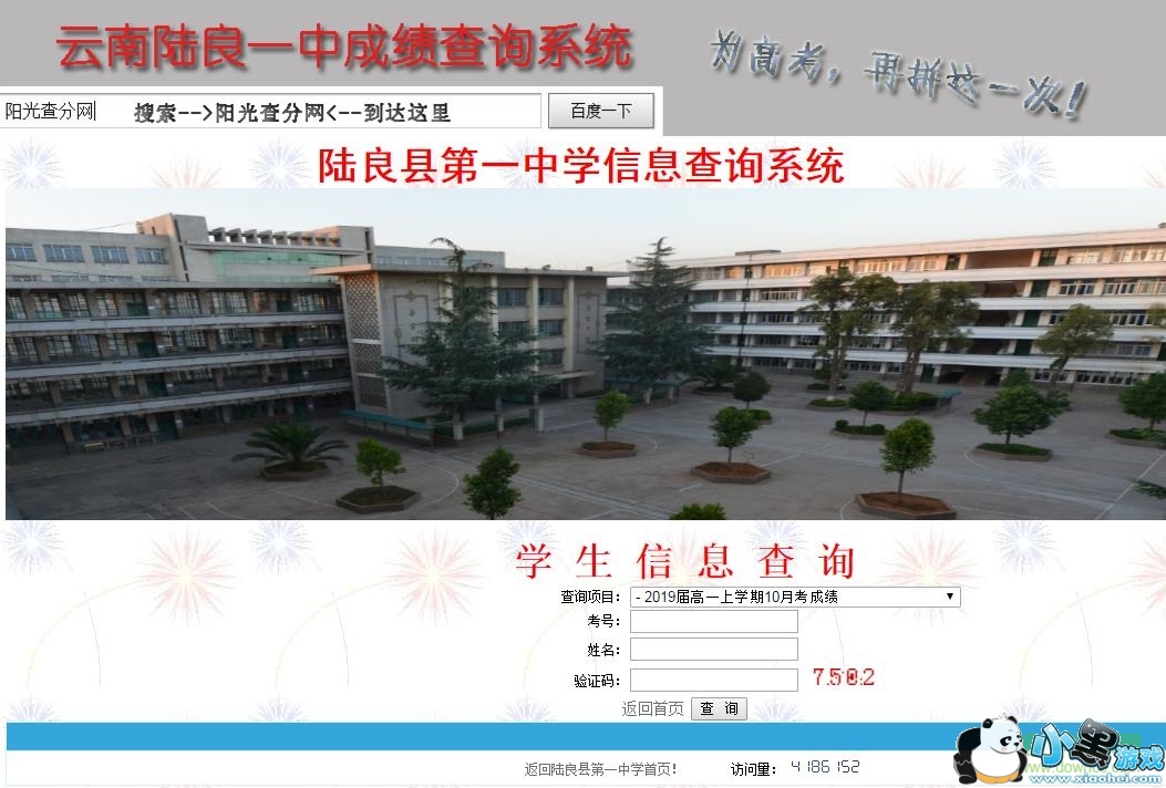 陆良一中分数查询客户端 陆良一中分数查询