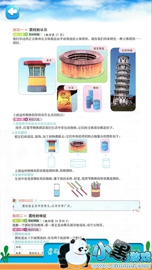 ���꼶�²���ѧ���app����