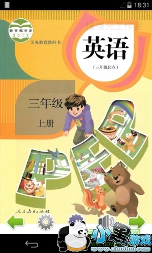 СѧӢ�����꼶�ϲ��˽̰�app