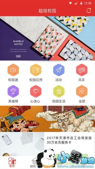 ����У԰app2020��