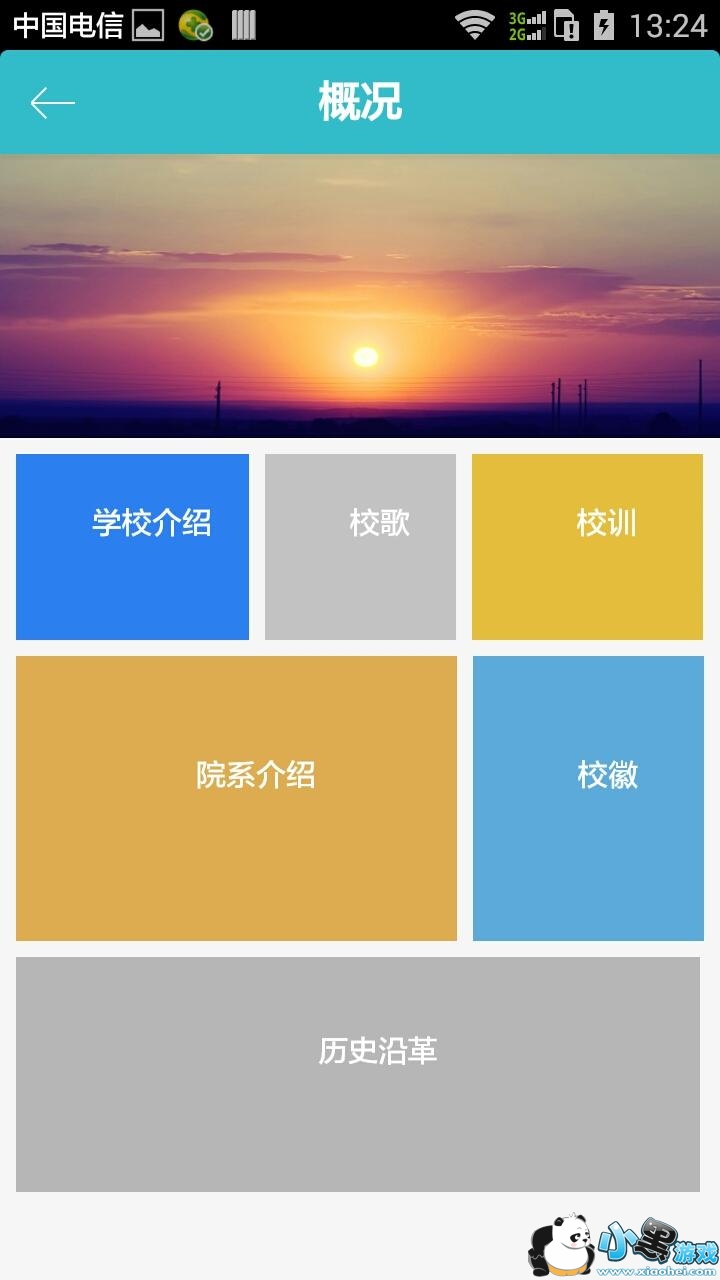 ũ������У԰app