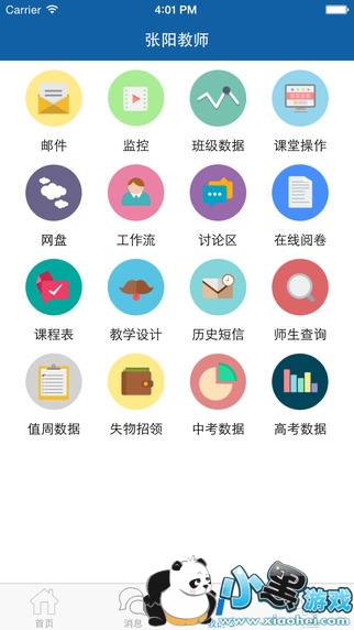 is智慧校园安卓版 is智慧校园手机版