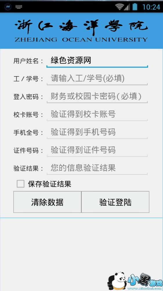 �㽭����ѧԺУ԰��Ϣ�ֻ���